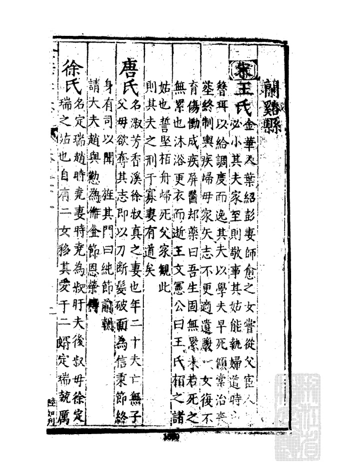 浙江档案数据库 140、【明】《金华府志》三十卷 王懋德等修陆凤仪等 金华府志022