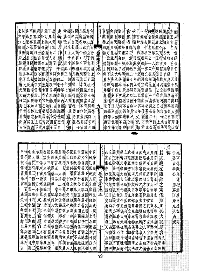 浙江档案数据库 33、【清】《咸淳临安志》一零零卷 宋潜说友原纂修 咸淳临安志005