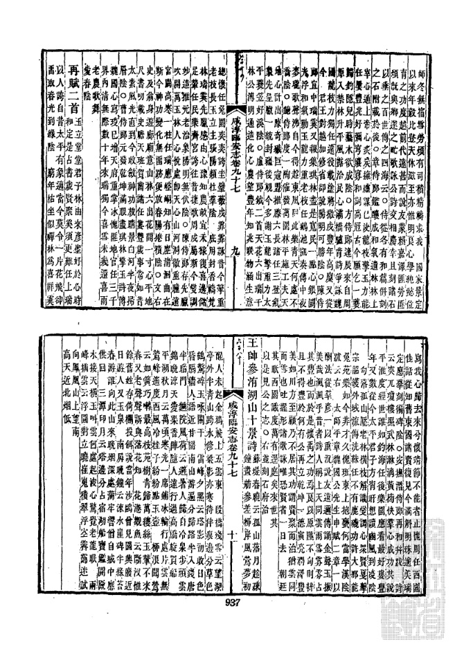 浙江档案数据库 33、【清】《咸淳临安志》一零零卷 宋潜说友原纂修 咸淳临安志097