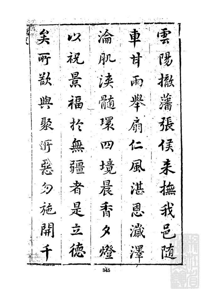 浙江档案数据库 101、【明】《苎萝志》八卷 张夫等编纂 苧萝志007