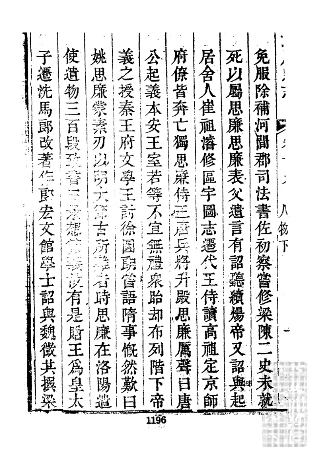 浙江档案数据库 127、【清】《武康县志》二十四卷 疏筤等纂修 武康县志019