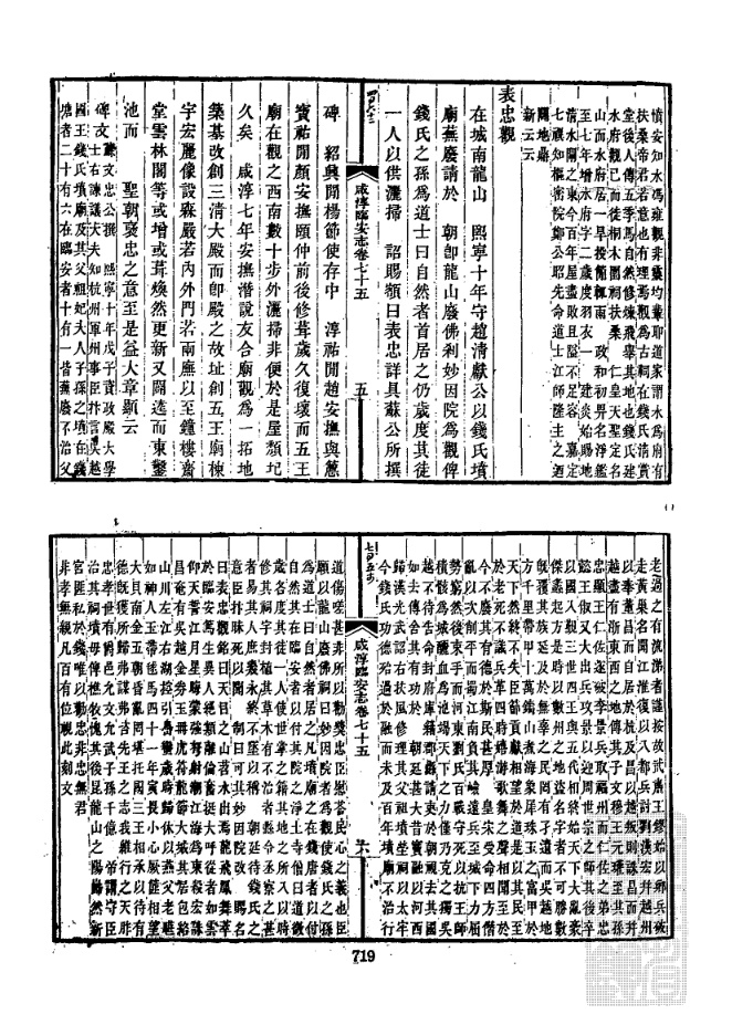 浙江档案数据库 33、【清】《咸淳临安志》一零零卷 宋潜说友原纂修 咸淳临安志075
