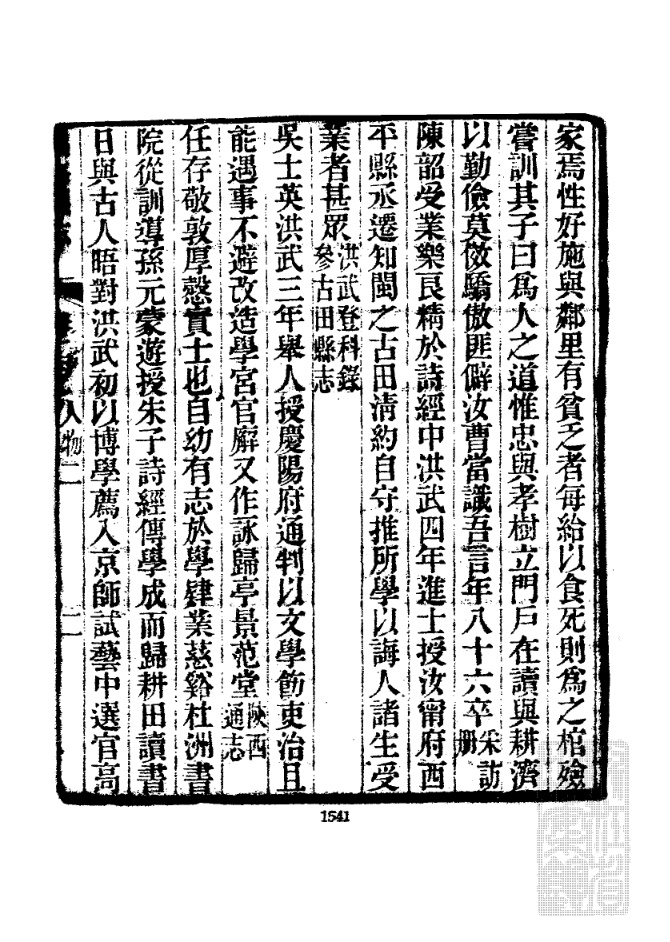 浙江档案数据库 50、【清】《镇海县新志》四十卷 俞樾纂 镇海县志021